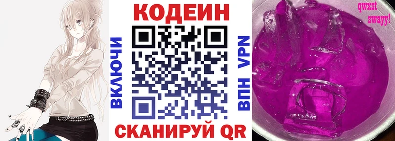 Codein напиток Lean (лин)  Красновишерск 